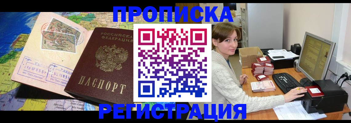 прописка для кредита в Чечне